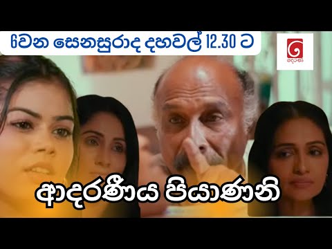 ආදරණීය පියාණනි | tv derana | thilina boralessa | tele film