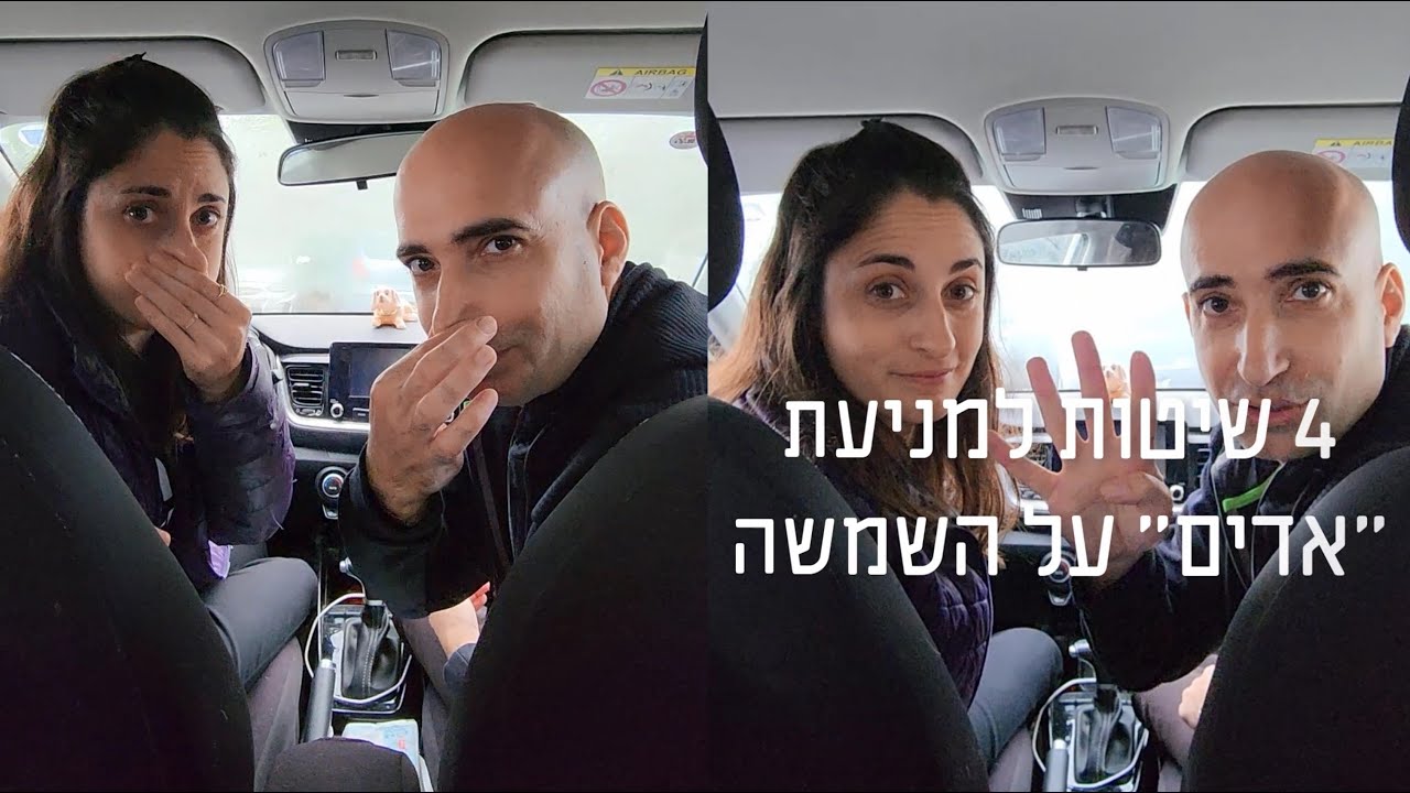 איך למנוע אדים על שמשה ברכב?