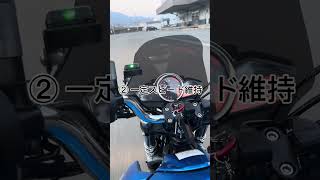 燃費30km/L狙うならコレ！GSR250燃費アップ3選