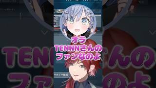TENNNのファンではしゃぐ夜乃くろむと期待の眼差しの前で下手な事はできないと煽るローレンと保険の悪魔と契約しているTENNN【にじさんじ切り抜き】#ローレン #にじさんじ #切り抜き  #夜乃くろむ