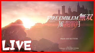 ファイアーエムブレム無双　風花雪月をやっていく回