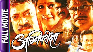 Agnipariksha - Marathi Movie - Alka Kubal Sanjay N