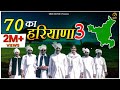 70 का हरियाणा 3 New Haryanvi Song 2020 Nitin Trikha Fauji Tehlan Ramikesh Mor Musi