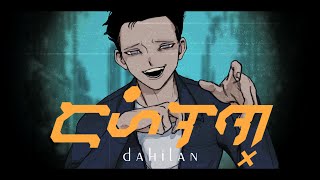 Cover art for DAHILAN