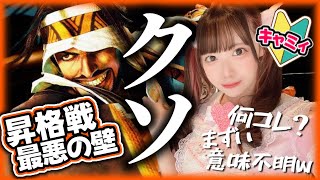 【スト6】ラシードくん君さぁ、、、久しぶりのランクマッチでボコられながらついに昇格戦！！！【モダンキャミィ/ストリートファイター6/初心者】