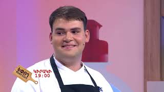 Եփող թափողները / Epogh tapoghnere / Episode 285/anons