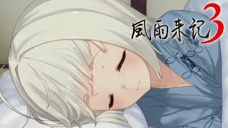 【風雨来記3⑥】この寝顔が可愛すぎて写真に収めたいと思うことは、罪なのでしょうか？【泉√】