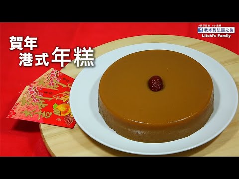 Kue Keranjang Tradisional Ala Hong Kong
