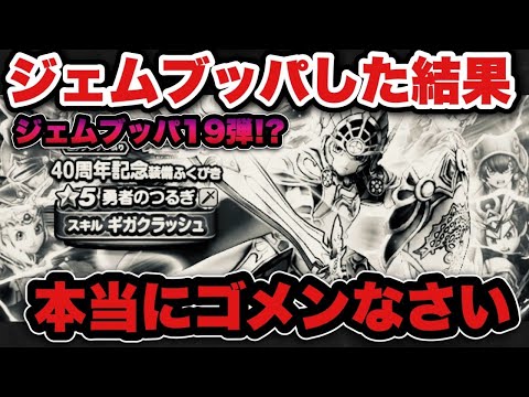 ドラクエウォーク配信者が犯した致命的ミスとは？
