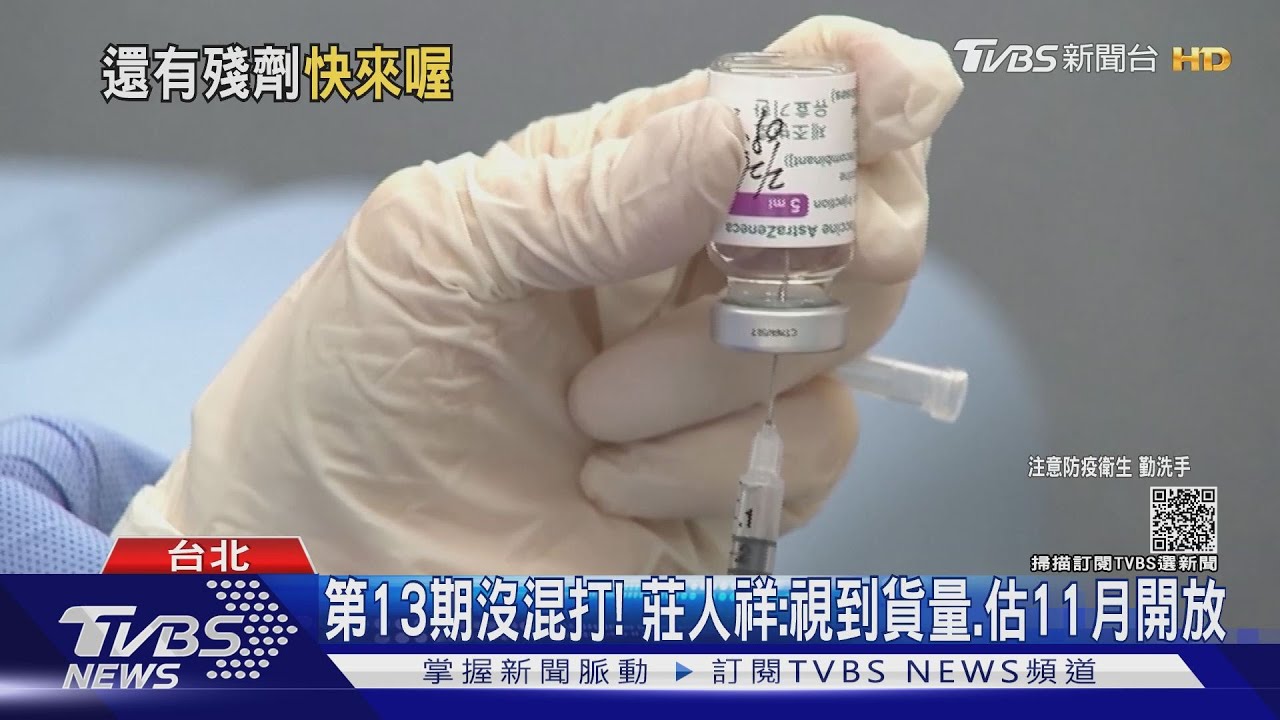 BNT、莫德納殘劑找嘸人! 醫籲CECC放寬資格