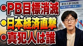【日本の政治】※ついに財務省が敗北か！？高市内閣が「狂気のPB黒字化目標」を見直す驚愕の真実！日本を経済破滅から救う積極財政の幕開けか？