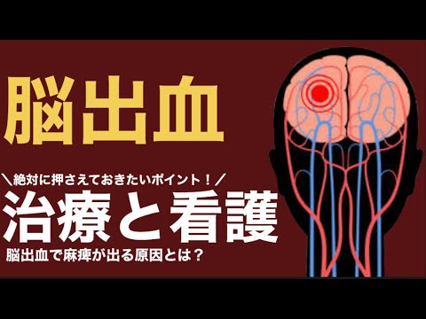 脳内出血 - 定義