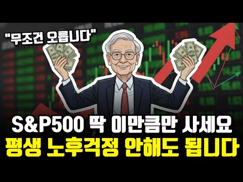 SMP 500 투자로 20년 만에 2억 원 차이 만드는 방법!