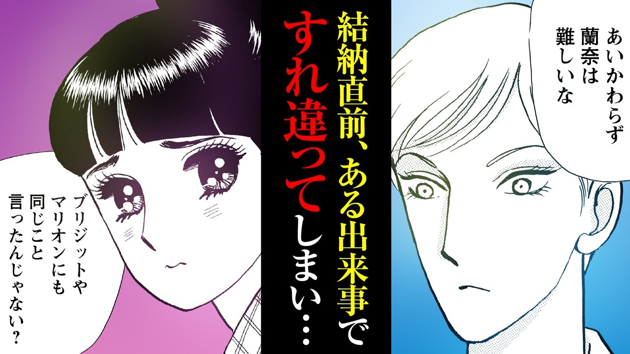 【漫画】このイライラは何…? 正直すぎる彼に不満爆発、結納直前に大喧嘩『マダム・ジョーカー』61話【スカッと】