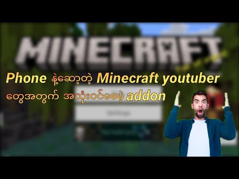 Addon that Minecraft youtubers should have 🤩