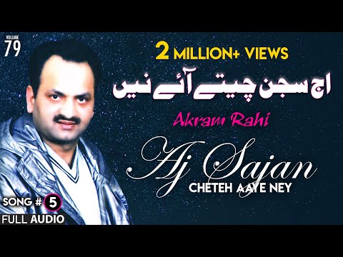 Aj Sajan Cheteh Aaye Ney - FULL AUDIO SONG - Akram Rahi (2002)