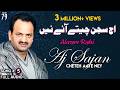 Aj Sajan Cheteh Aaye Ney FULL AUDIO SONG Akram Rahi 2002