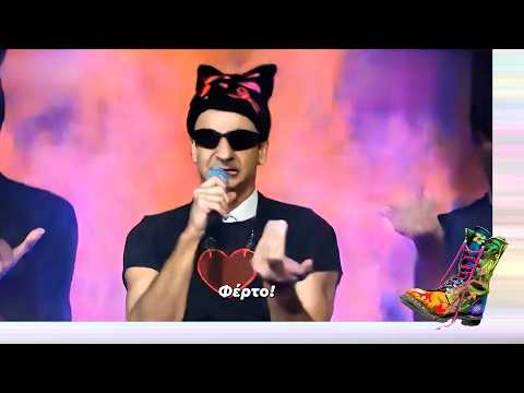 MitsotAkylas - FERTO  | Top Επικαιρότητας (16/2/2026)