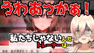 おニュイ、赤く染まるトレーナーとの乖離について反応と考察【スティルインラブ】【ウマ娘】【にじさんじ切り抜き】