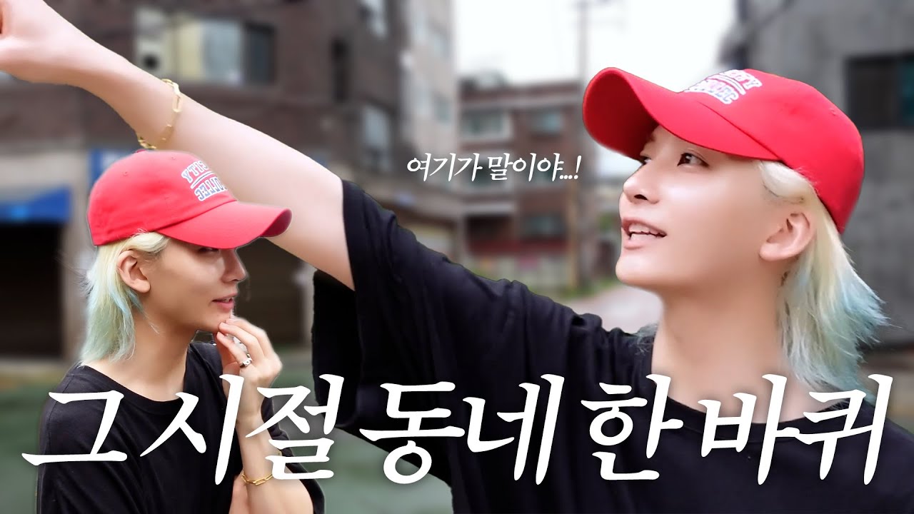 [하니왔쫑] I-GOYA in HOMETOWN | 그 시절 동네 한 바퀴🏃💭 | 정한이가 들려주는 어린 시절 SSUL🏡