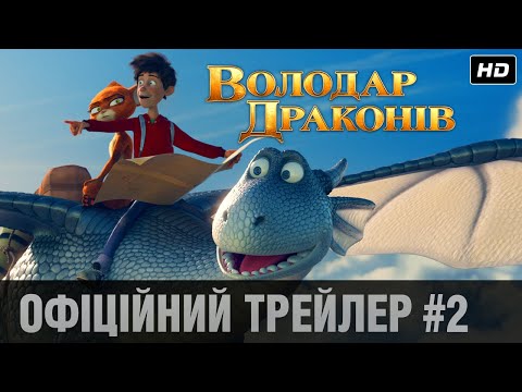 Володар драконів (2020) | Офіційний український трейлер #2