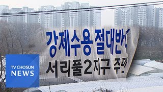 주민 반발에 서리풀지구 공청회 무산…서울 주택공급 차질 우려 [뉴스퍼레이드]