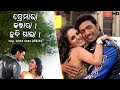 Premara Jwara Chhadhi Gala Challenge 2 Dev Puja Jeet Gannguli SVF Bharat