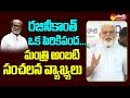 Ambati Rambabu Sensational Comments On Superstar Rajinikanth SakshiTVLIVE