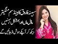 Sabeena Farooq Husband Sisters Father Daughters Family Lifestyle Biography 2023 - Masala News