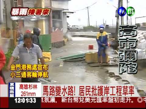 護岸堤防草率施工 海水倒灌淹路