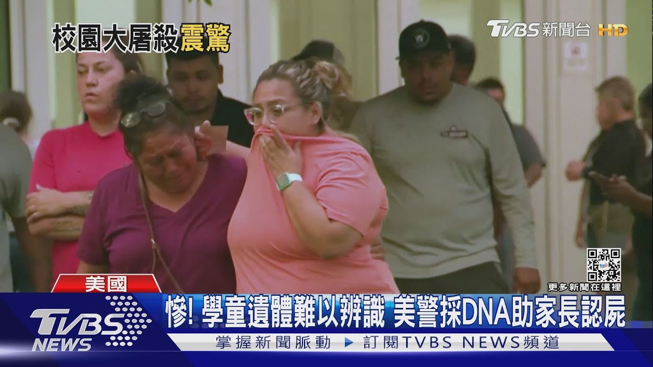 18歲槍手闖校園影像曝光! 學童慘死遺體難辨識