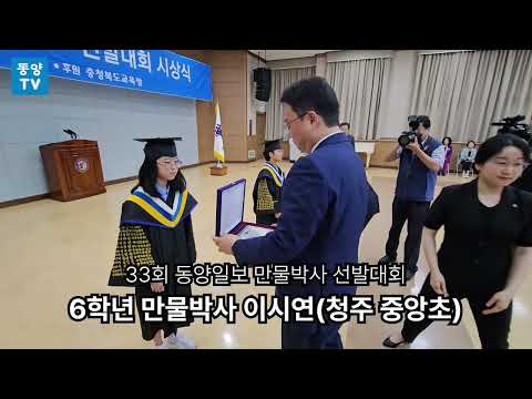 The 33rd Dong-A Ilbo Manmul Doctor Awards Ceremony