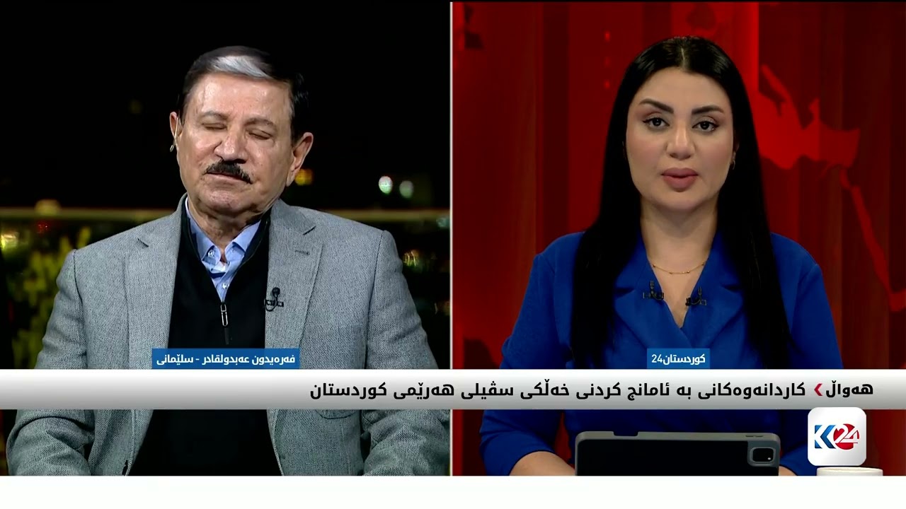ڤیدیۆ | ئێران و ئەمریکا خۆیان بۆ کۆتاییهاتنی وادەکەی ترەمپ ئامادە دەکەن