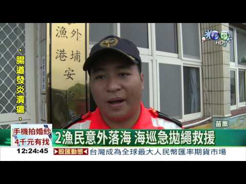 舢舨遭浪擊翻 海巡拋繩救2漁民