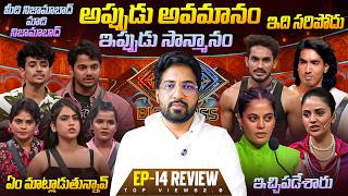 🚨 Rohit 2nd MVP 🔥 | Bigg Boss Telugu 10 Agnipariksha 2 | Ep 14 Review By Anand's Top Views2.0