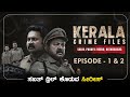 Kerala Crime Files Ep.1 & 2 The Crime Drama Explained In Kannada |  Mystery Media Kannada