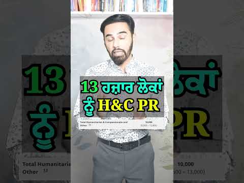 What is the H&C approval rate in Canada?