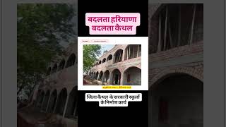 Progress Report of Ongoing and Completed Civil Works in Various Schools in Kaithal District.