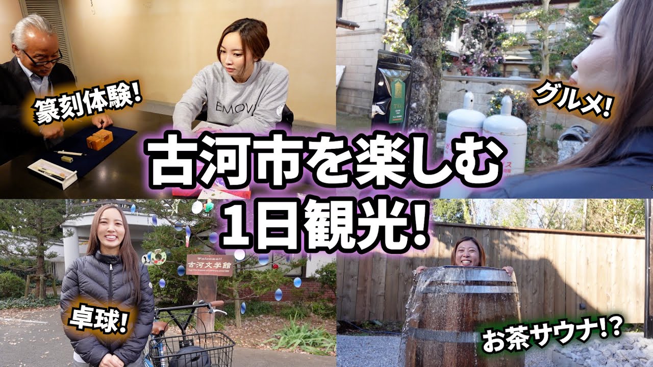 【古河市観光】自転車で古河市を巡る1日観光プランが楽しすぎた！