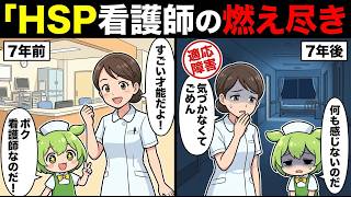 HSP看護師が救命救急で7年燃え尽きた話…共感疲労で『何も感じなく』なる本当の理由【ずんだもん解説】spNurse