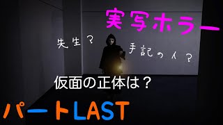 part23_LAST_ホラーゲーム実況してみた【クローズドナイトメア/Closed Nightmare】
