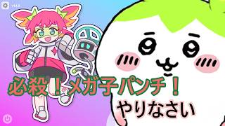 必殺！メガ子パンチ！ずんだもんがやる