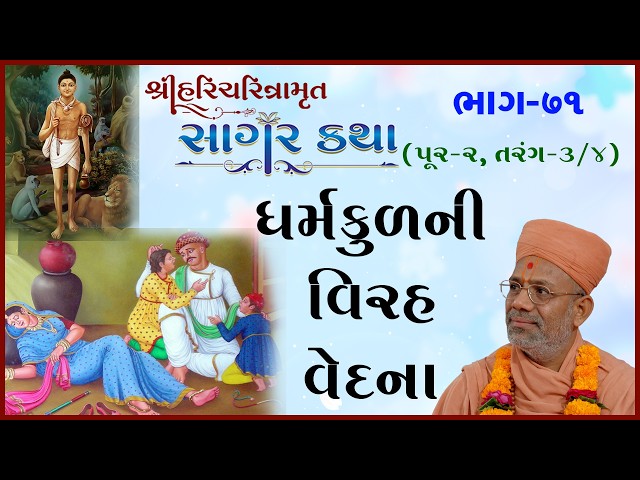 Dharmkulni Virah Vedana