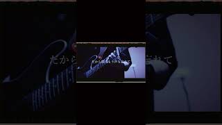 【#盗作ライブ】【#ヨルシカ】【#盗作再演】ヨルシカ LIVE TOUR 2021「盗作」セトリメドレー Guitar&Basscover by フクレモ. #盗作live #キタニタツヤ