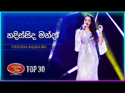 Hadissida Manda (හදිස්සිද මන්දා) | Vidusha Rajaguru | Dream Star Season 11 | TV Derana