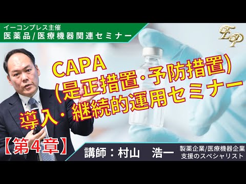 Capa - 予防および治療措置をワークフローとして体系的に処理します。