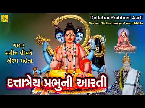 Dattatray Prabhu Ni Aarti || Foram Mehta || Sachin  Limaye || Gujarati Datt Bavani ||Jhankar Music