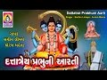 Dattatray Prabhu Ni Aarti Gujarati || Foram Mehta || Sachin  Limaye || Datt Bavani ||Jhankar Music