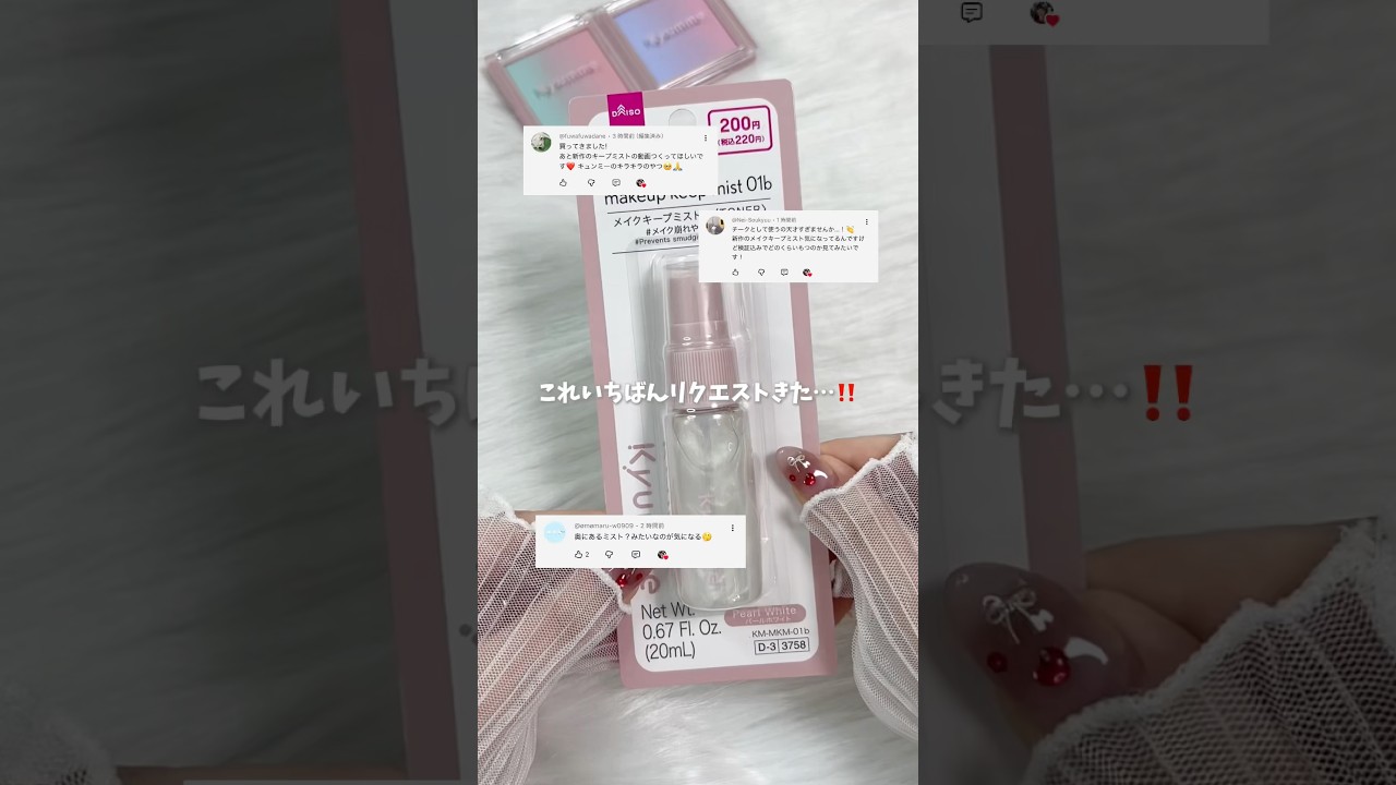 \\ダイソー新作//キープミスト正直さいあくすぎた🙄