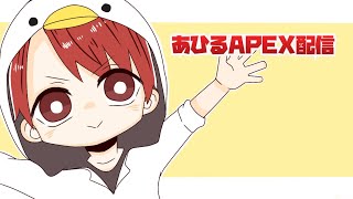 【APEX】あひるプロポーズ大作戦!!